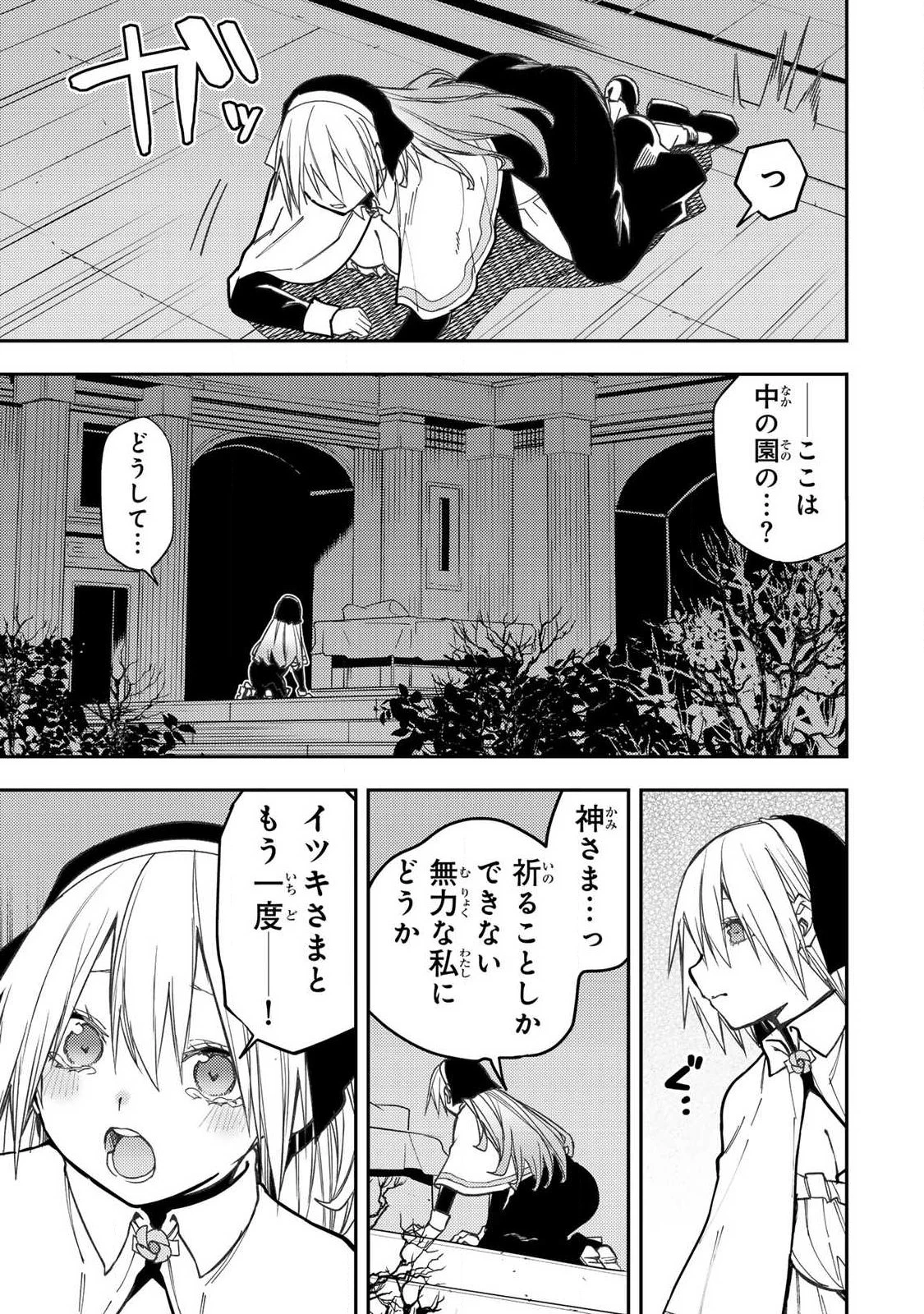 聖なる乙女と秘めごとを 第108話 - 17