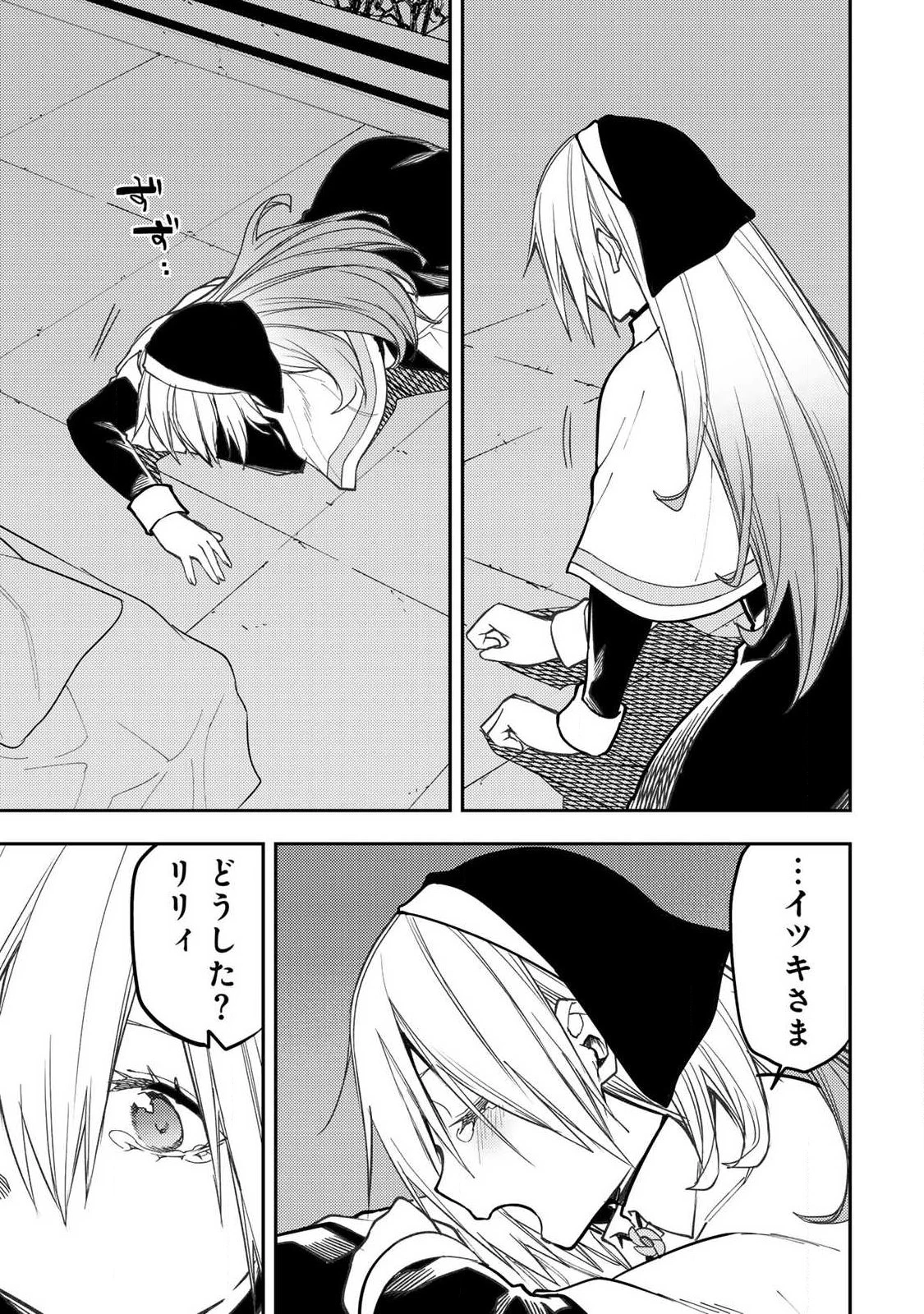 聖なる乙女と秘めごとを 第108話 - 19
