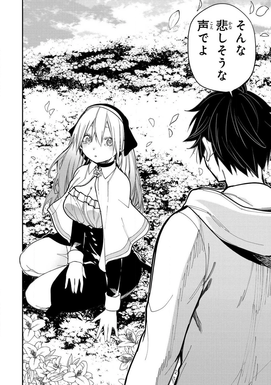 聖なる乙女と秘めごとを 第108話 - 20