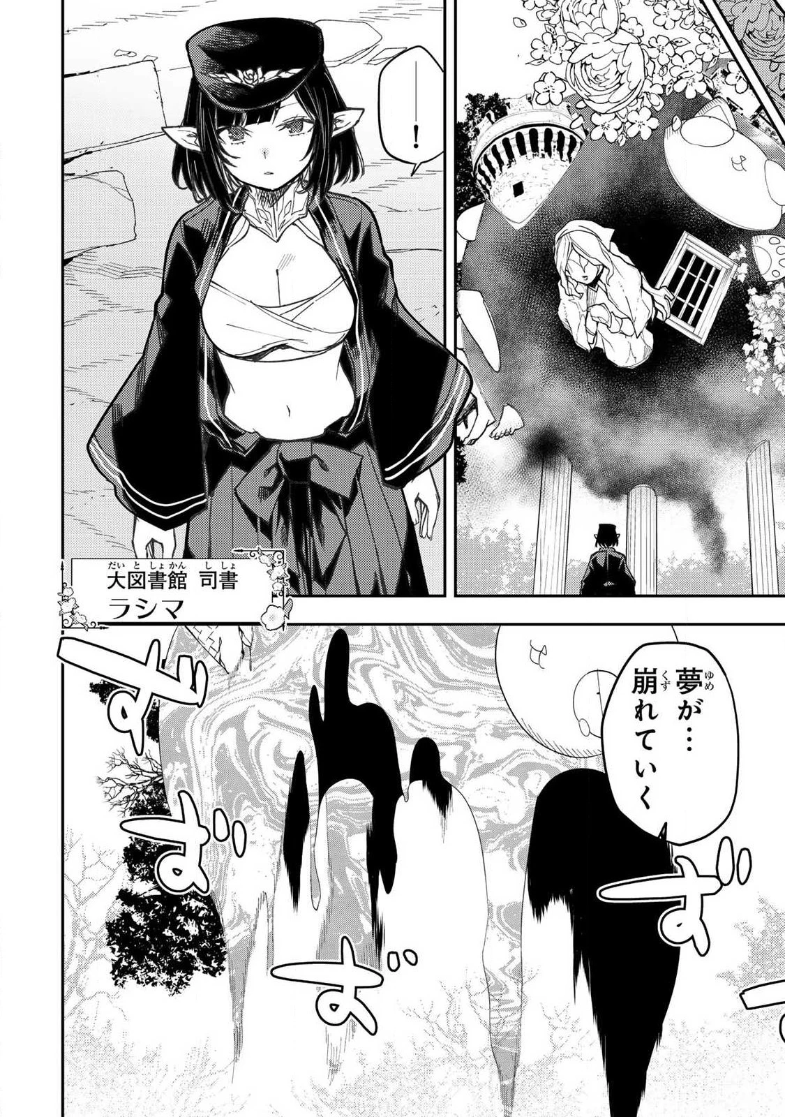聖なる乙女と秘めごとを 第108話 - 22