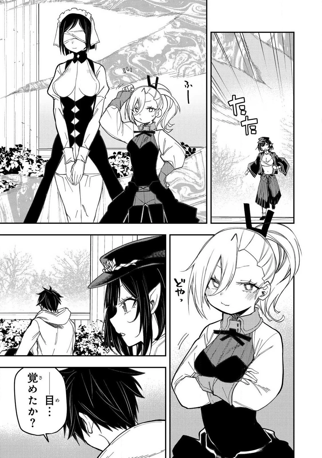 聖なる乙女と秘めごとを 第108話 - 23