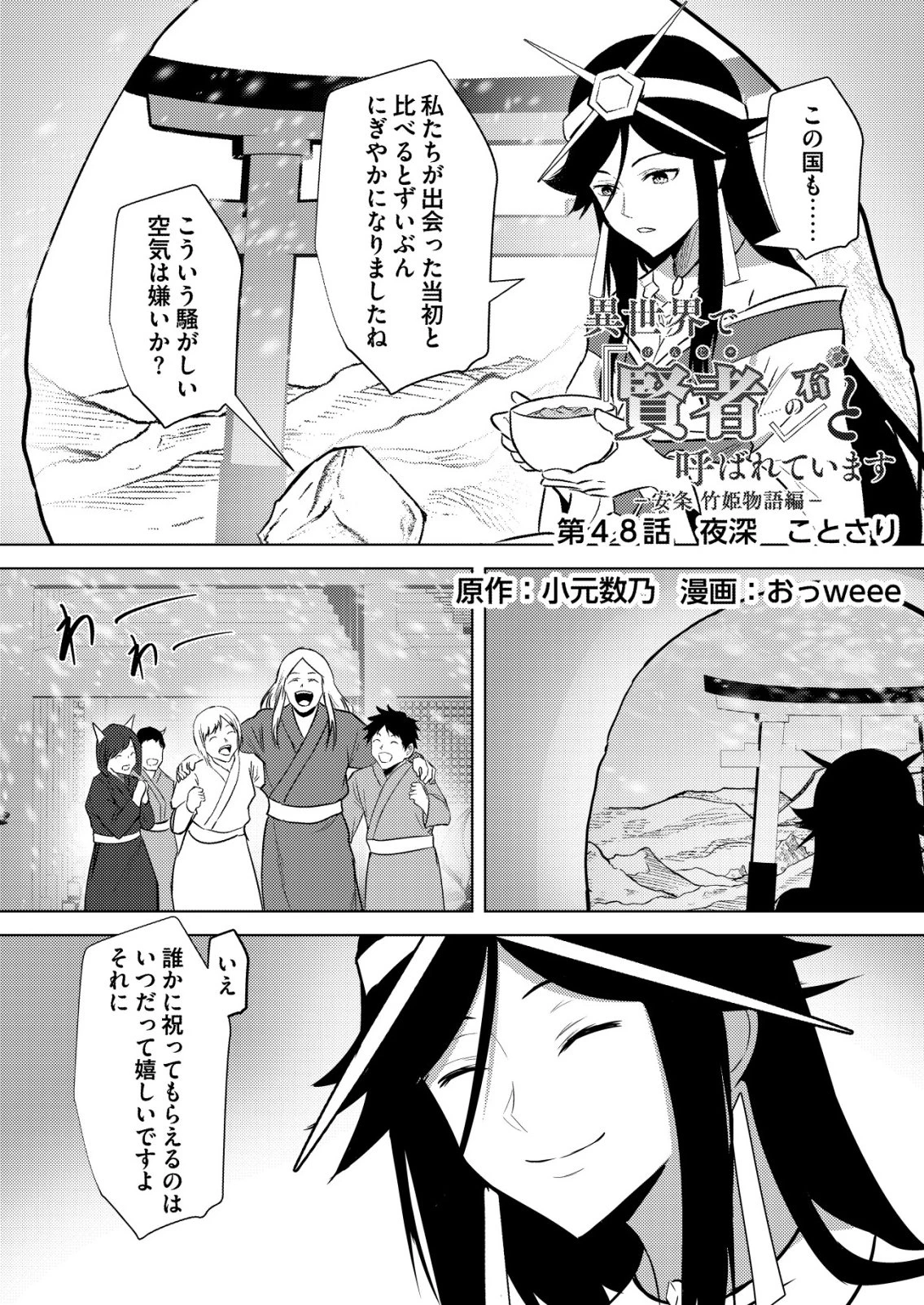 異世界で『賢者……の石』と呼ばれています 第48話 - 1
