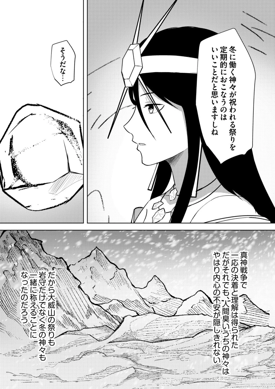 異世界で『賢者……の石』と呼ばれています 第48話 - 2