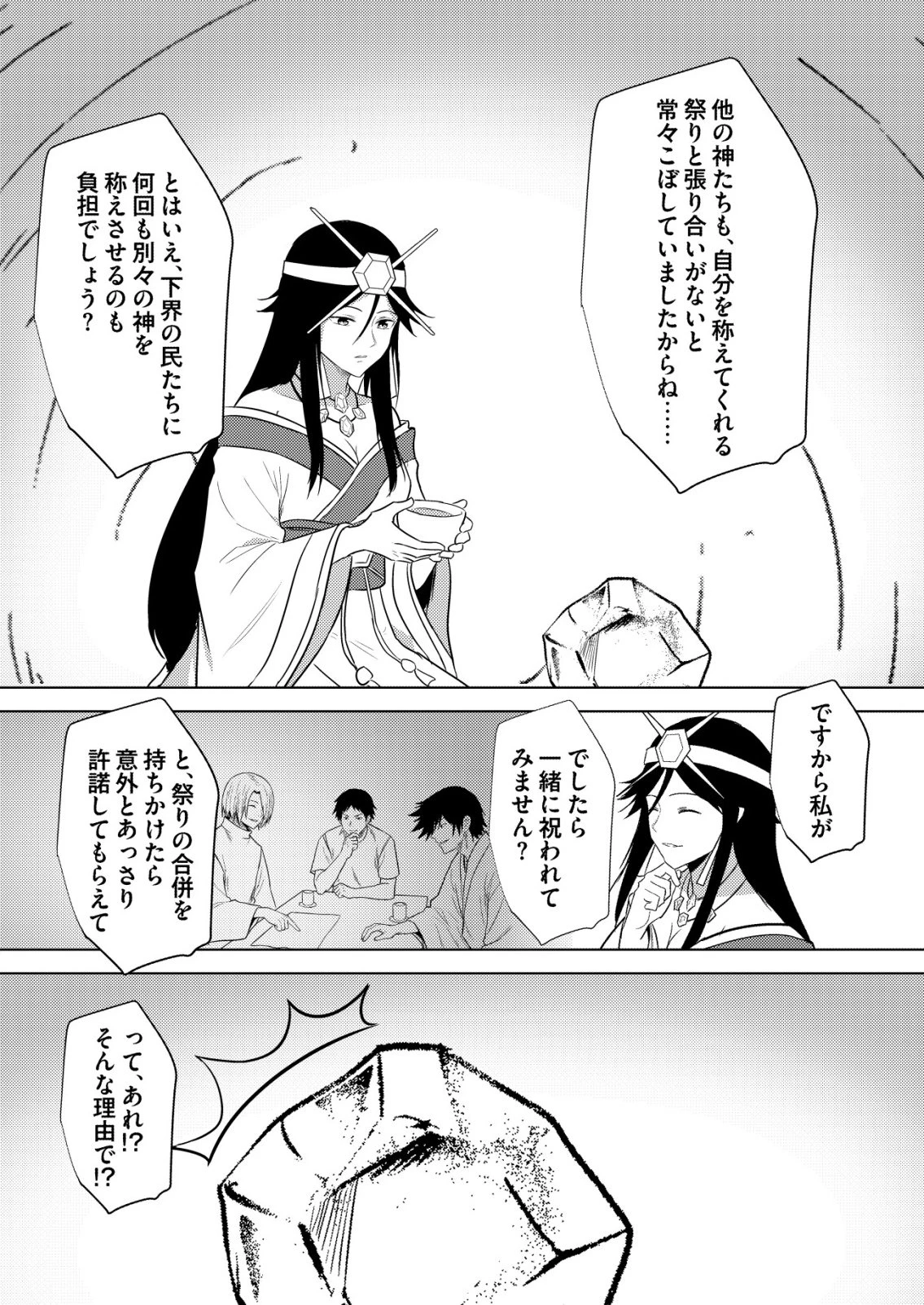 異世界で『賢者……の石』と呼ばれています 第48話 - 3