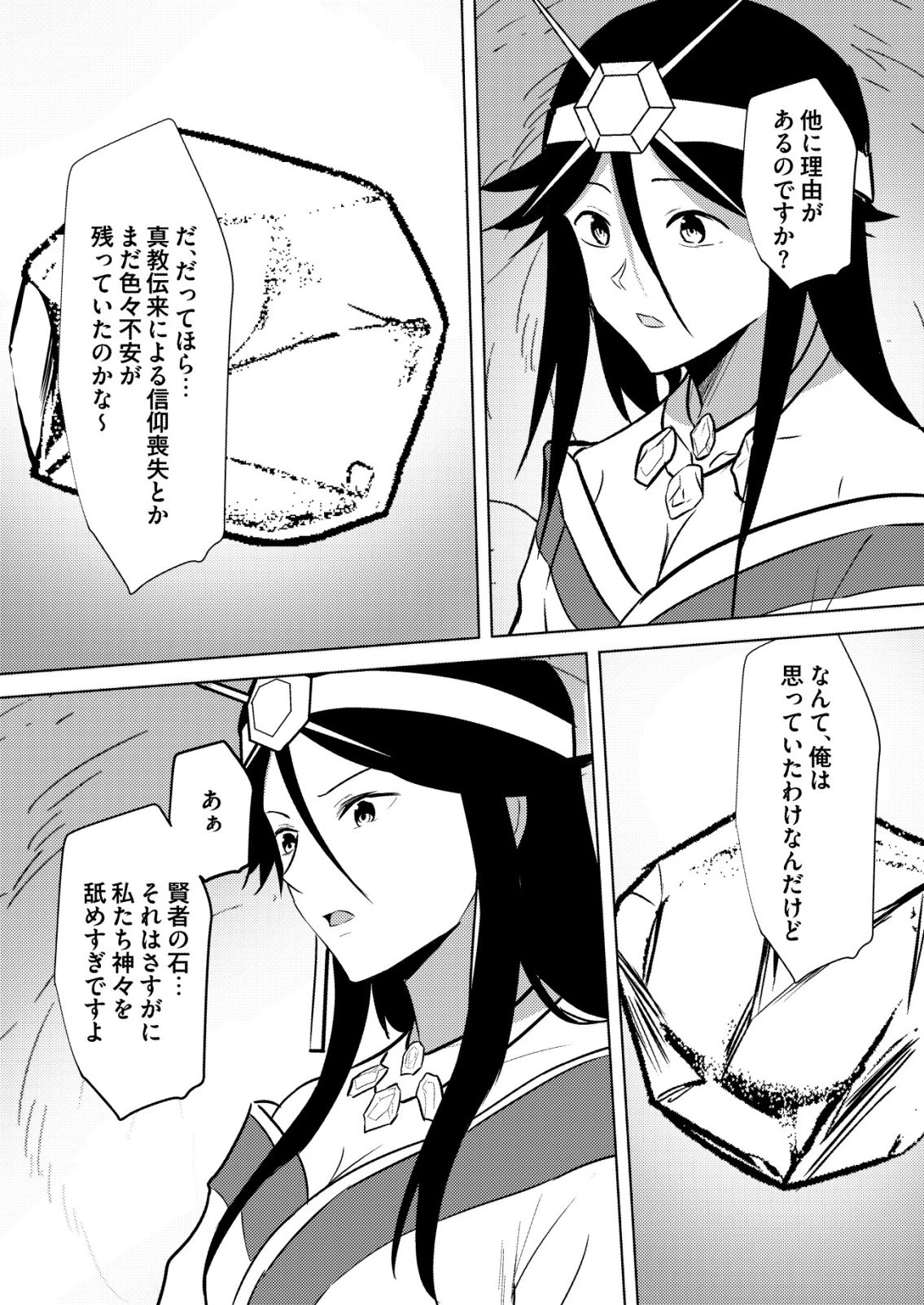 異世界で『賢者……の石』と呼ばれています 第48話 - 4