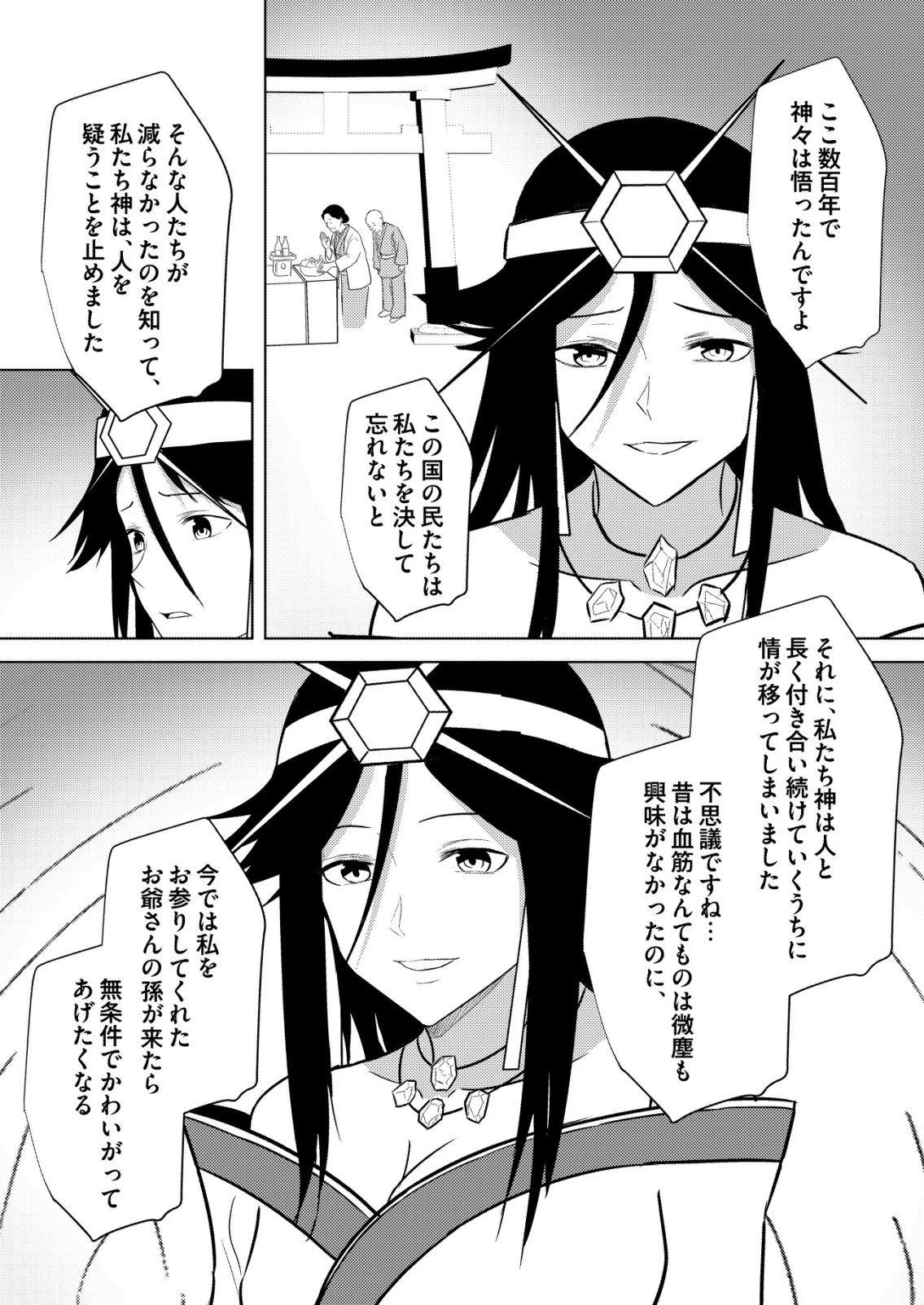 異世界で『賢者……の石』と呼ばれています 第48話 - 5