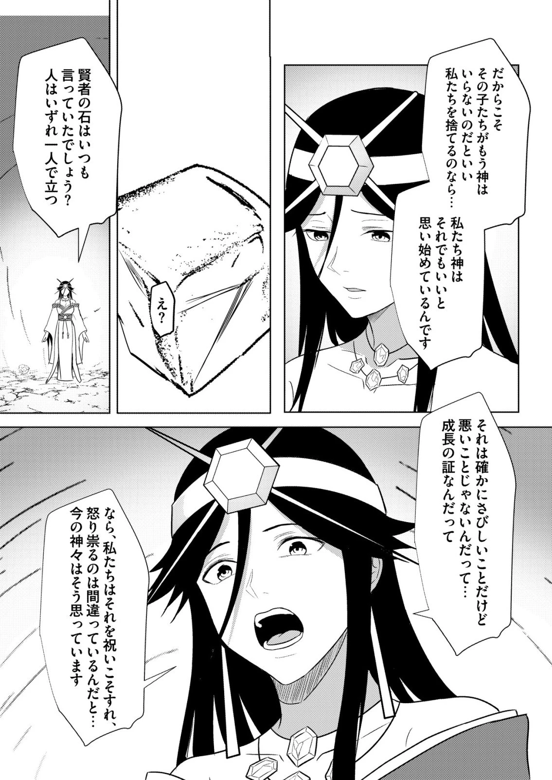 異世界で『賢者……の石』と呼ばれています 第48話 - 6