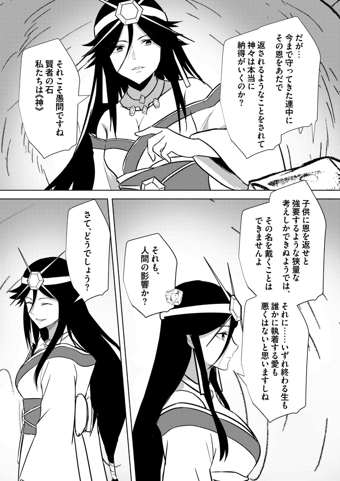 異世界で『賢者……の石』と呼ばれています 第48話 - 7