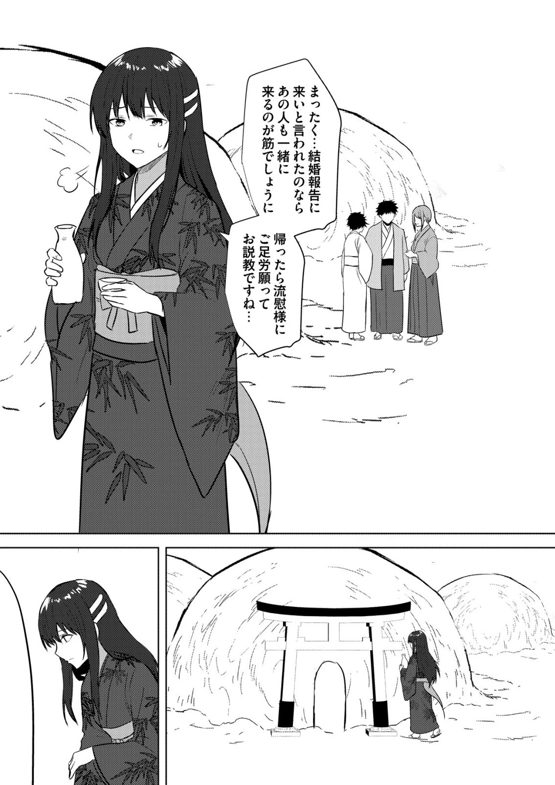 異世界で『賢者……の石』と呼ばれています 第48話 - 8