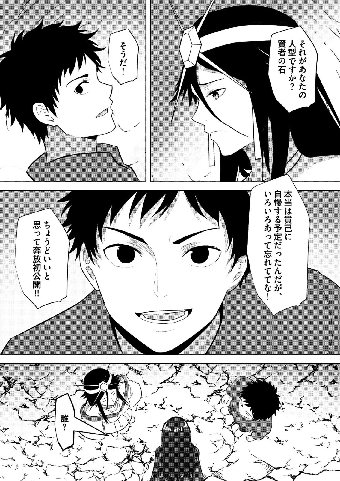 異世界で『賢者……の石』と呼ばれています 第48話 - 10