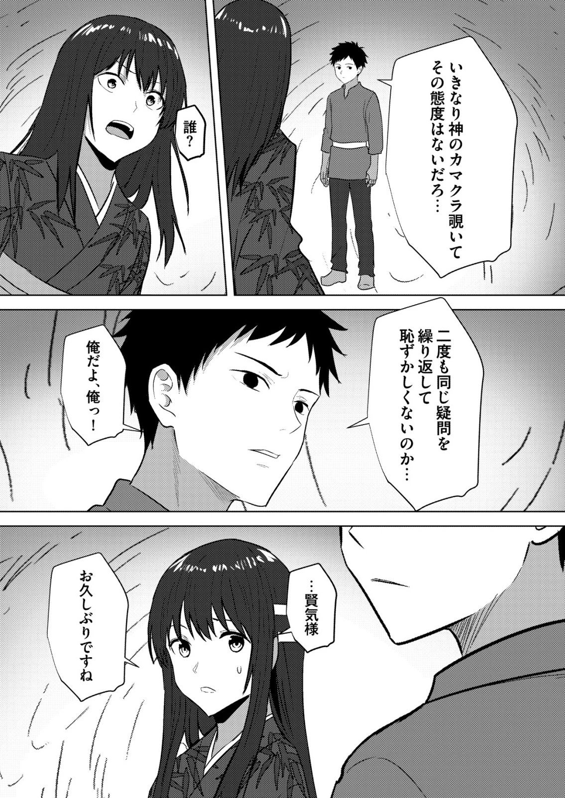 異世界で『賢者……の石』と呼ばれています 第48話 - 11