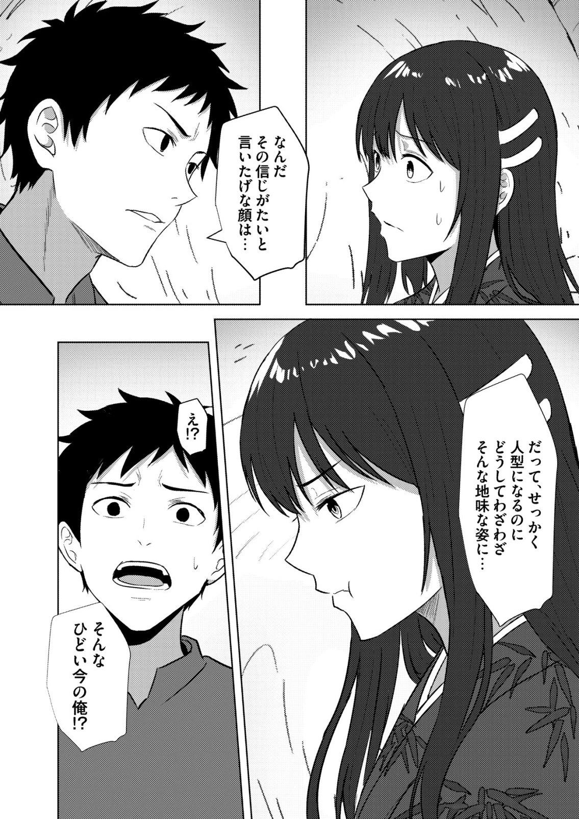 異世界で『賢者……の石』と呼ばれています 第48話 - 12