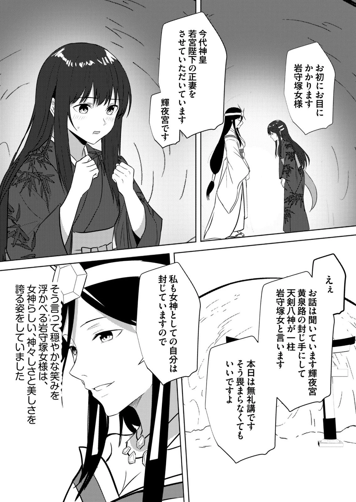異世界で『賢者……の石』と呼ばれています 第48話 - 13