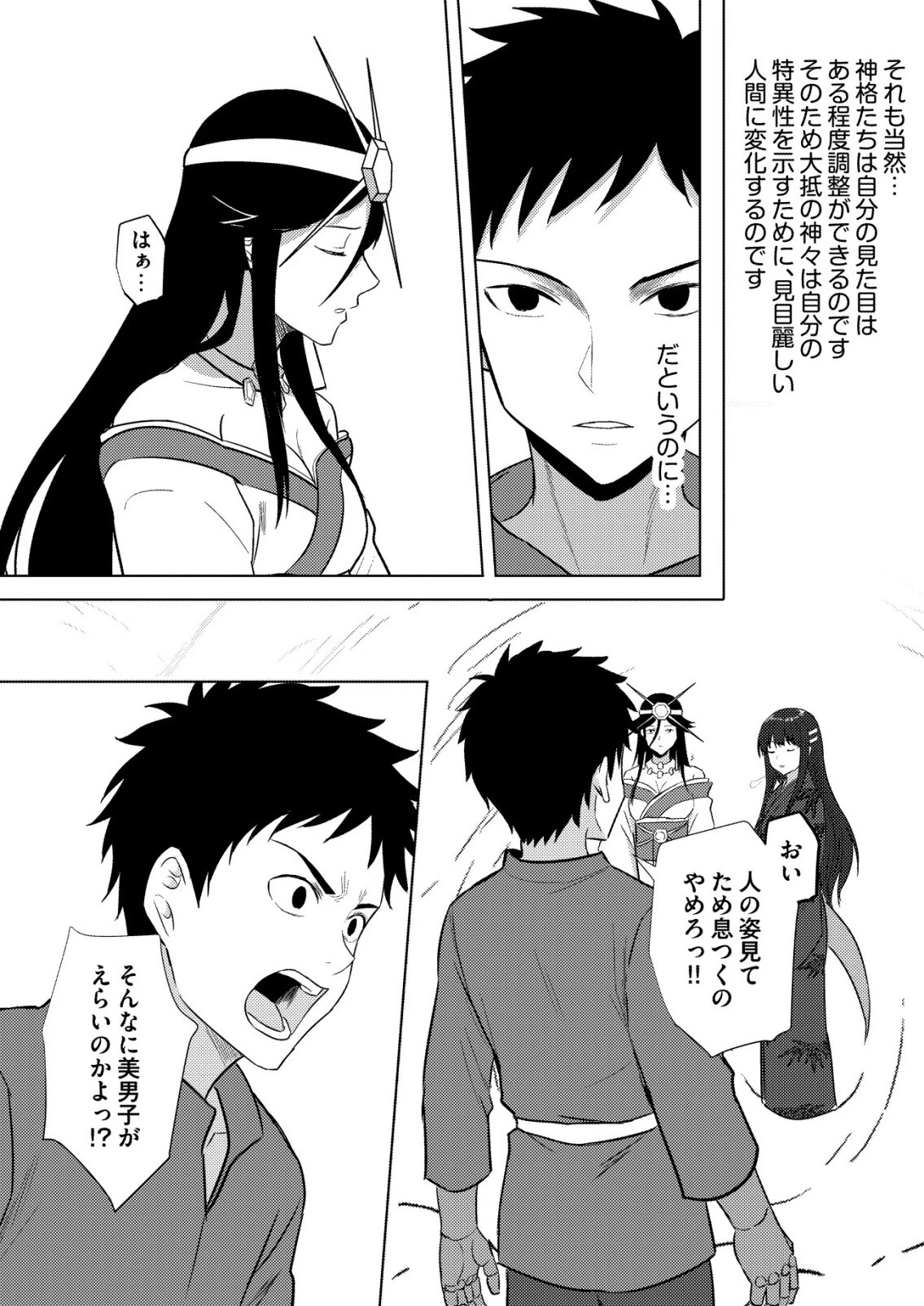 異世界で『賢者……の石』と呼ばれています 第48話 - 14