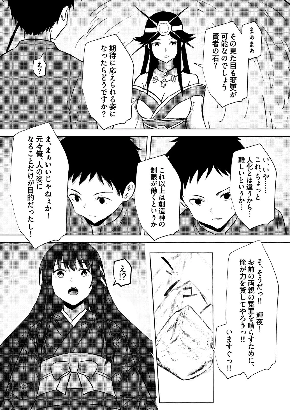 異世界で『賢者……の石』と呼ばれています 第48話 - 15