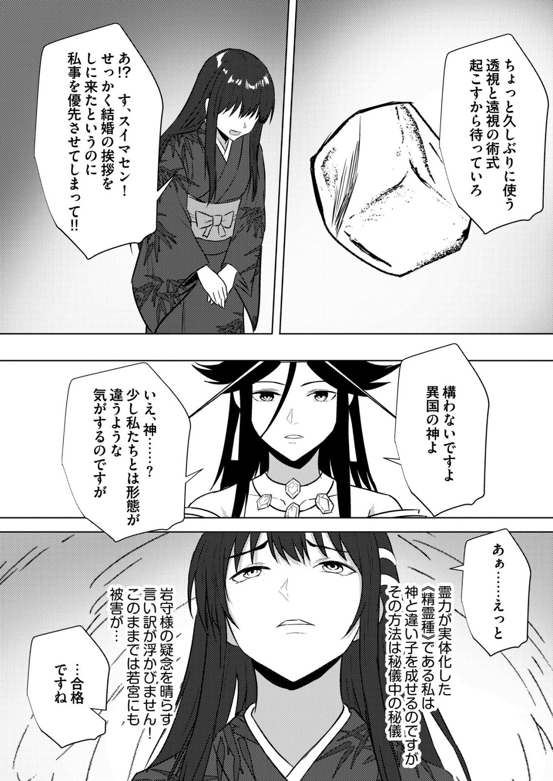 異世界で『賢者……の石』と呼ばれています 第48話 - 16
