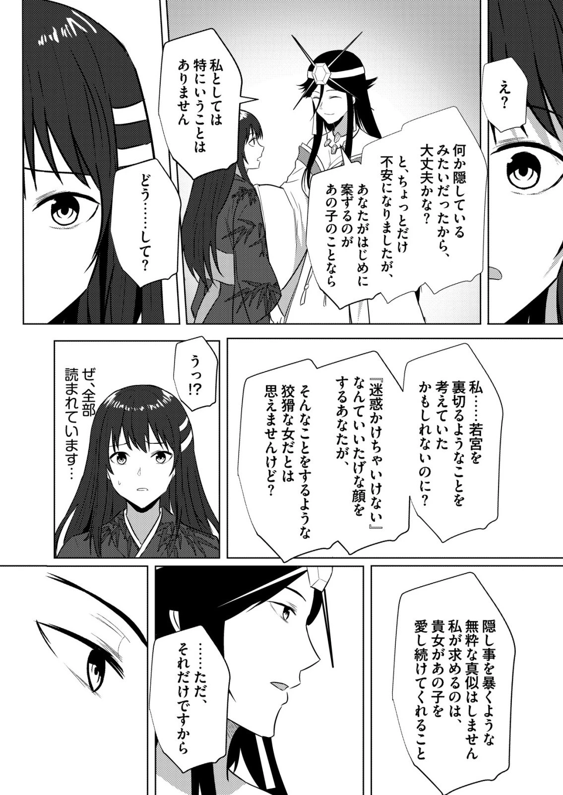 異世界で『賢者……の石』と呼ばれています 第48話 - 17