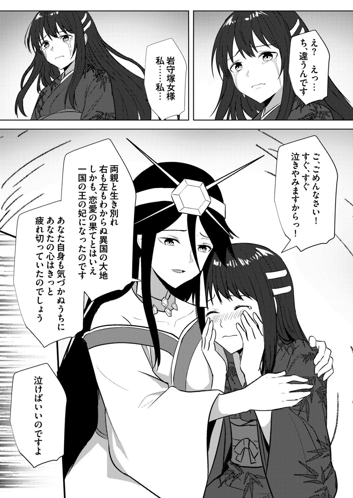 異世界で『賢者……の石』と呼ばれています 第48話 - 18