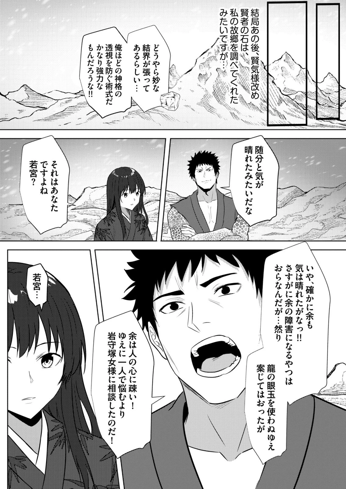 異世界で『賢者……の石』と呼ばれています 第48話 - 19