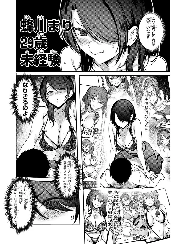 オトナを知りたい女友達 第17話 - 4