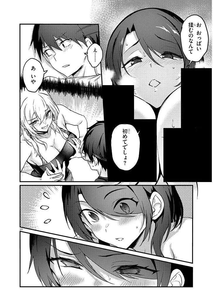 オトナを知りたい女友達 第17話 - 10