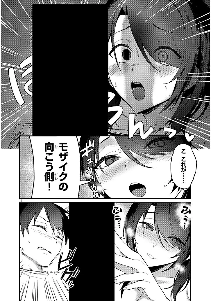 オトナを知りたい女友達 第17話 - 12