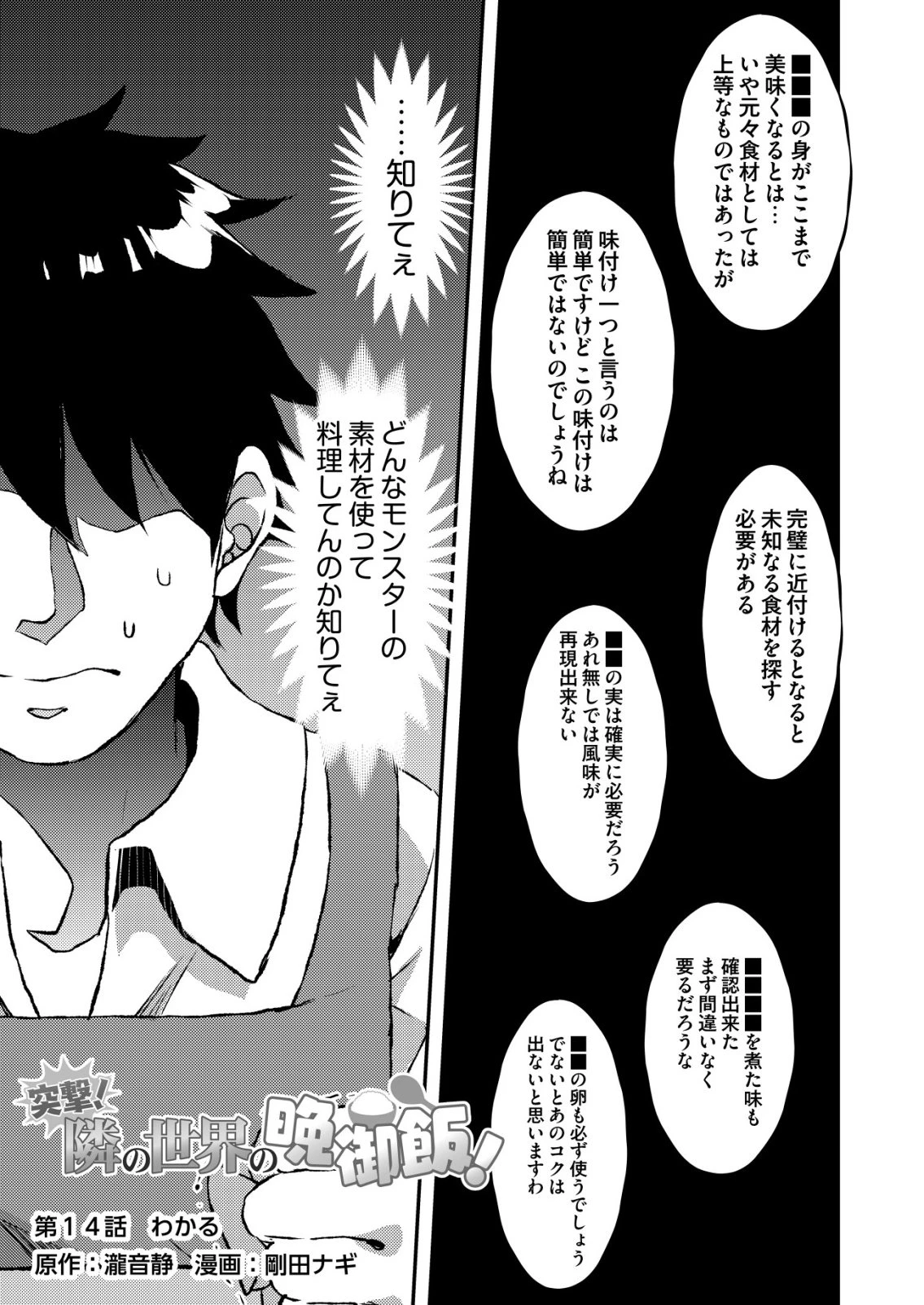 突撃! 隣の世界の晩御飯! 第14話 - 1