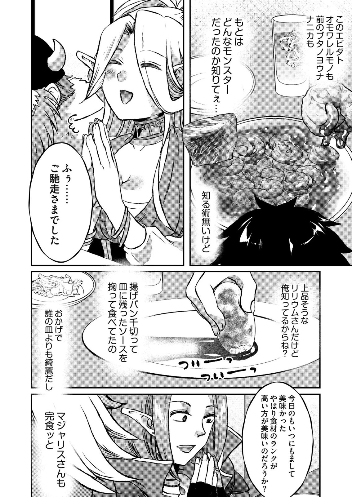突撃! 隣の世界の晩御飯! 第14話 - 2