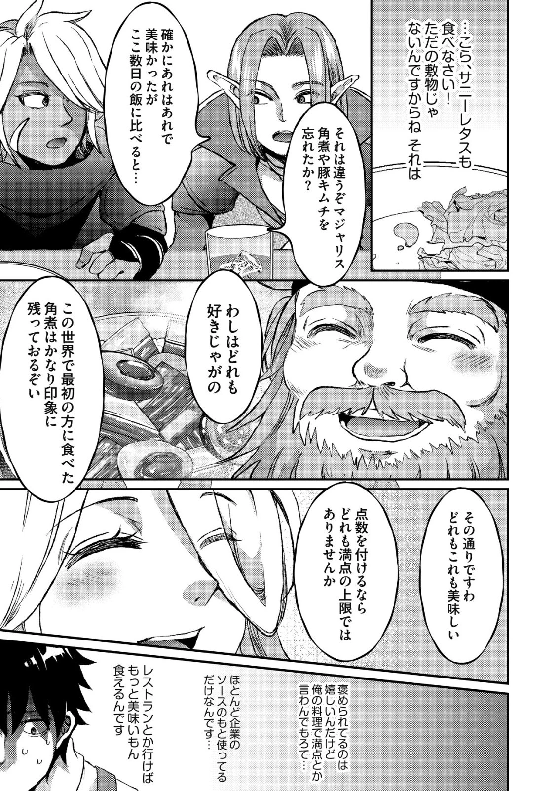 突撃! 隣の世界の晩御飯! 第14話 - 3