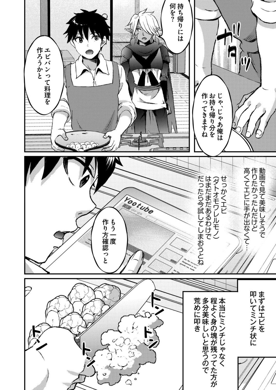 突撃! 隣の世界の晩御飯! 第14話 - 4