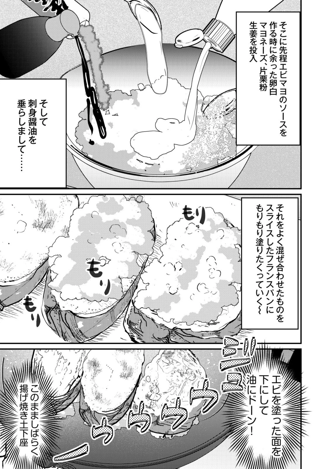 突撃! 隣の世界の晩御飯! 第14話 - 5
