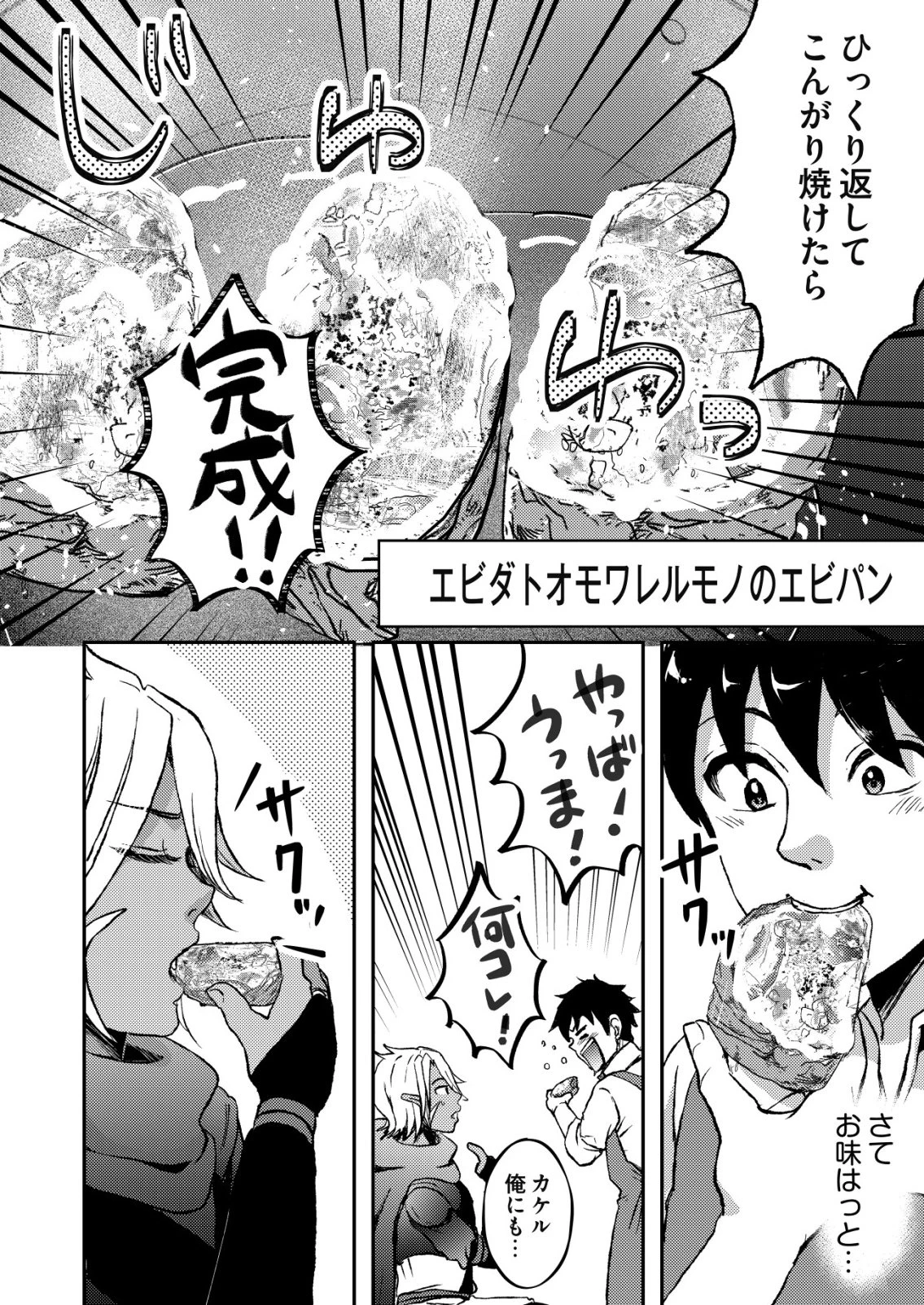 突撃! 隣の世界の晩御飯! 第14話 - 6