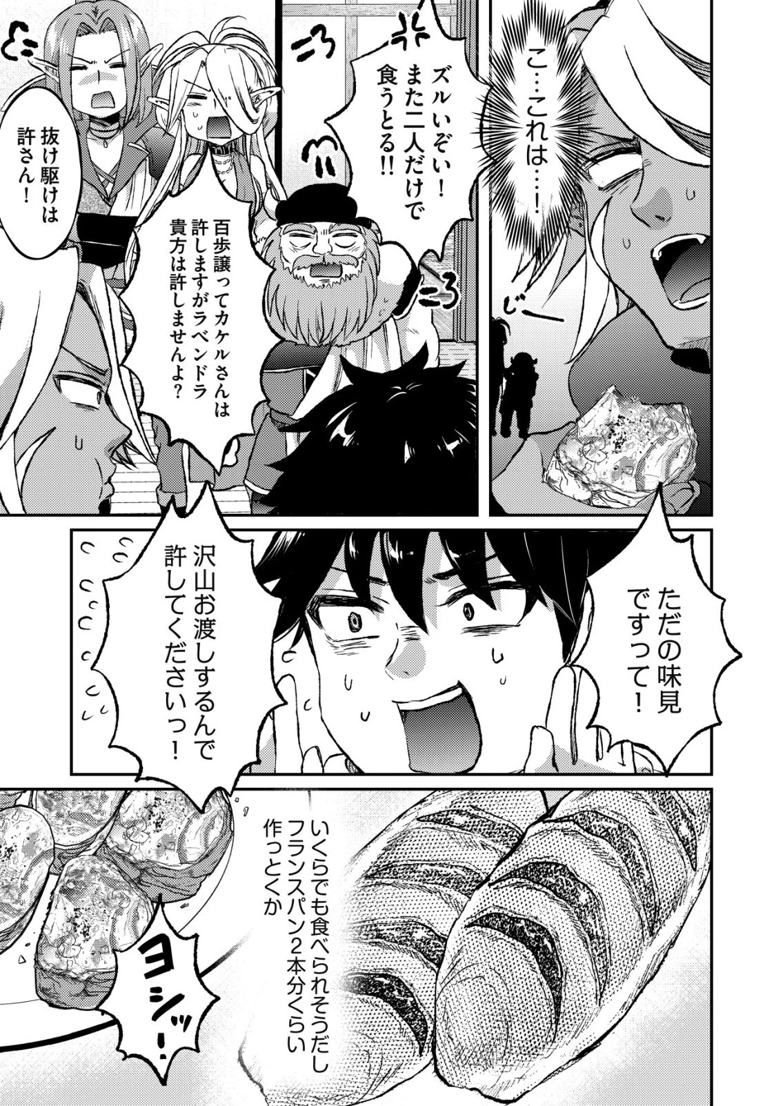 突撃! 隣の世界の晩御飯! 第14話 - 7