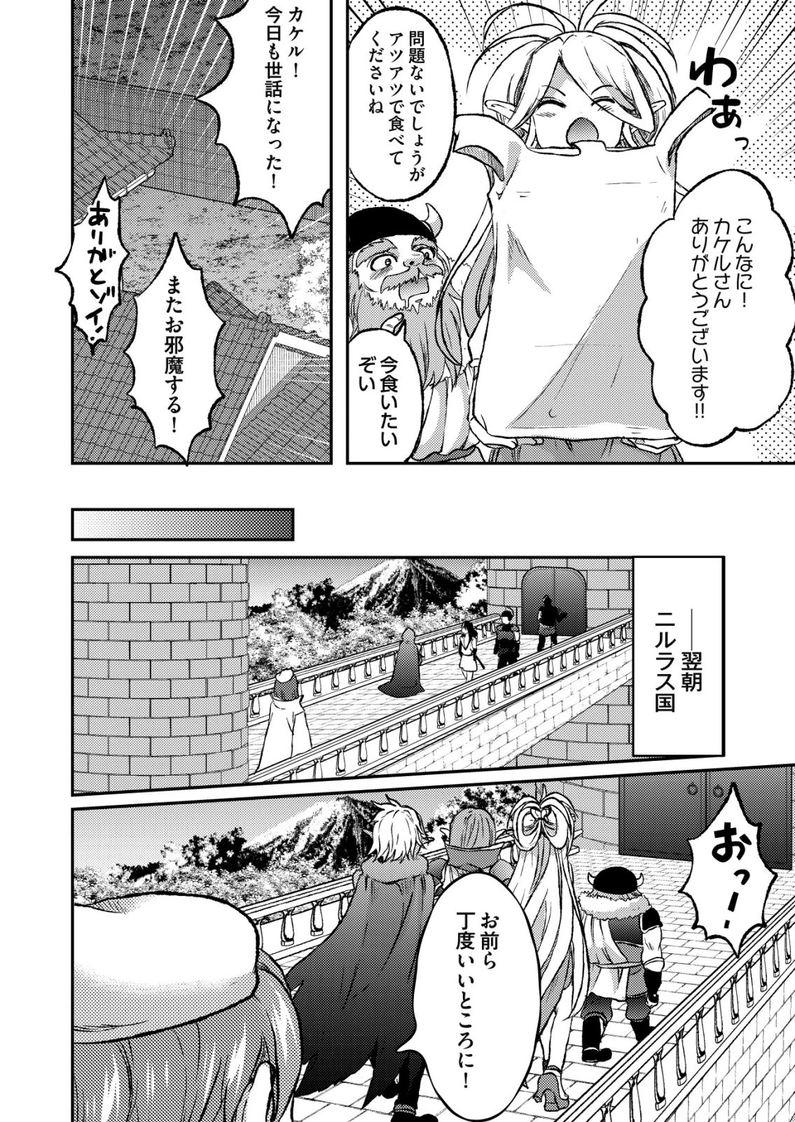 突撃! 隣の世界の晩御飯! 第14話 - 8