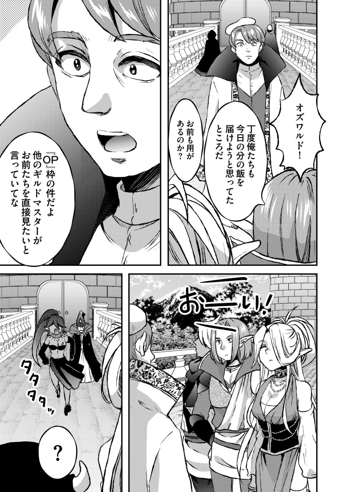 突撃! 隣の世界の晩御飯! 第14話 - 9