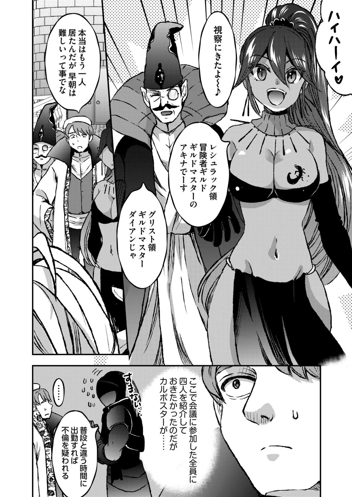 突撃! 隣の世界の晩御飯! 第14話 - 10