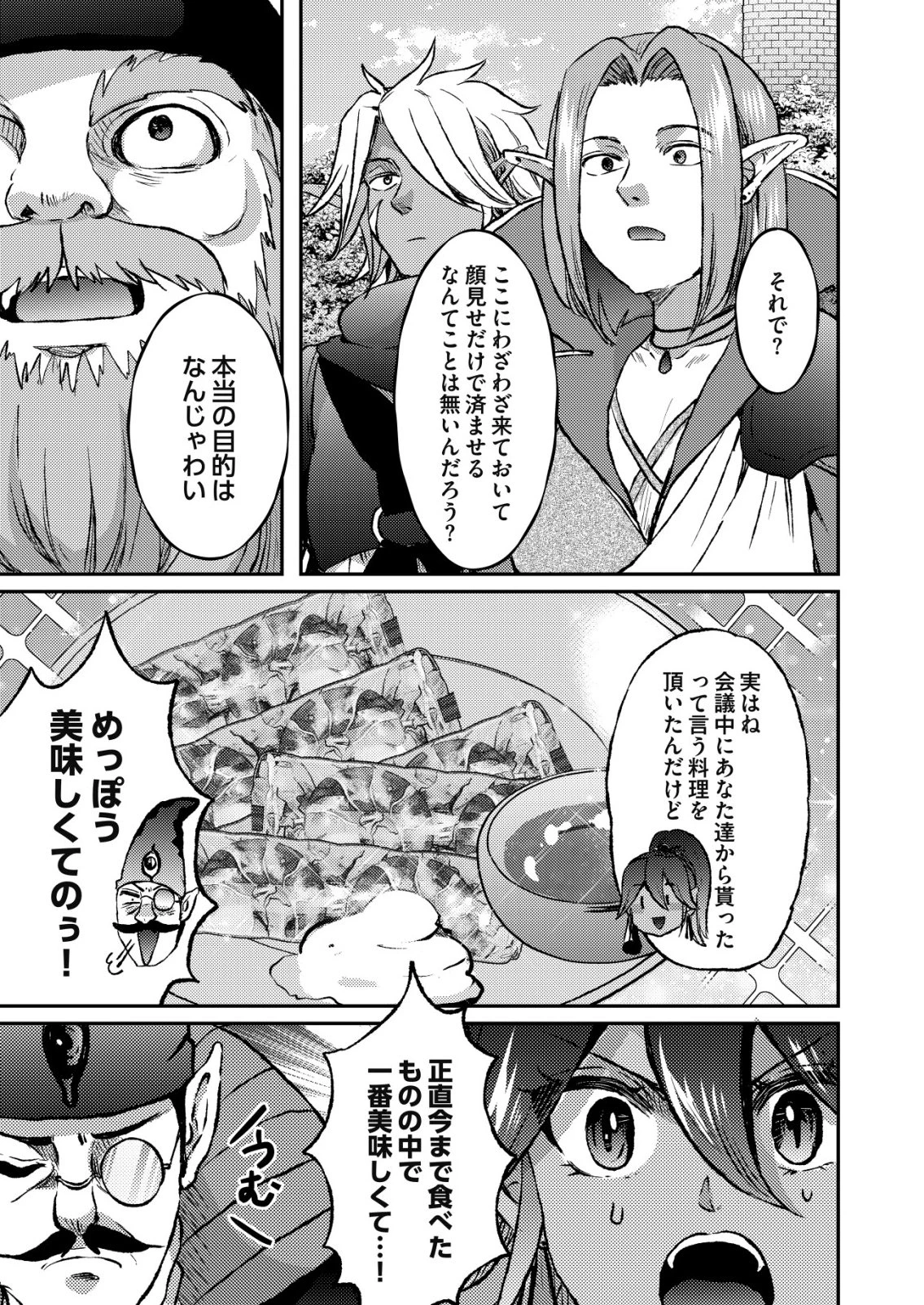 突撃! 隣の世界の晩御飯! 第14話 - 11