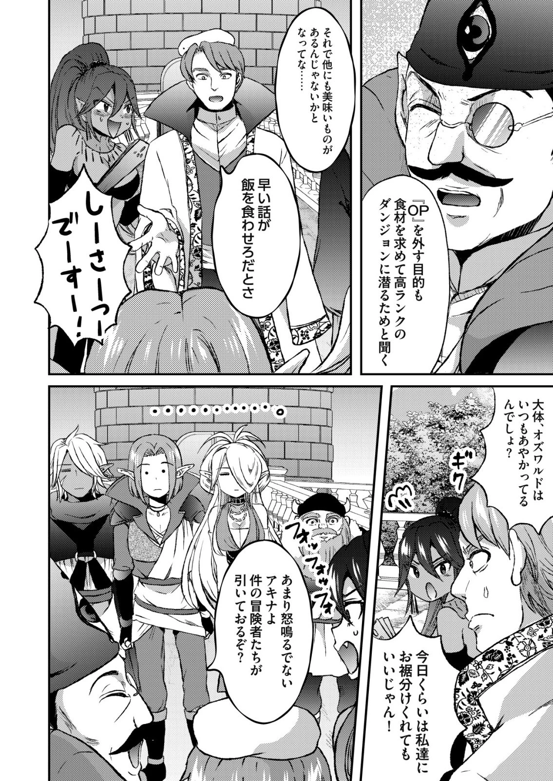 突撃! 隣の世界の晩御飯! 第14話 - 12