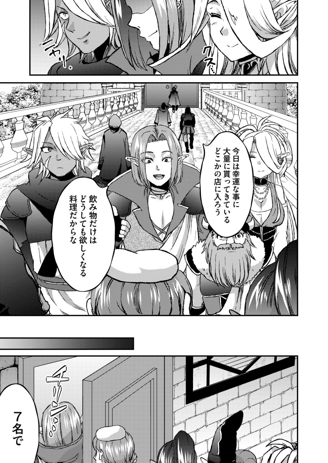 突撃! 隣の世界の晩御飯! 第14話 - 13