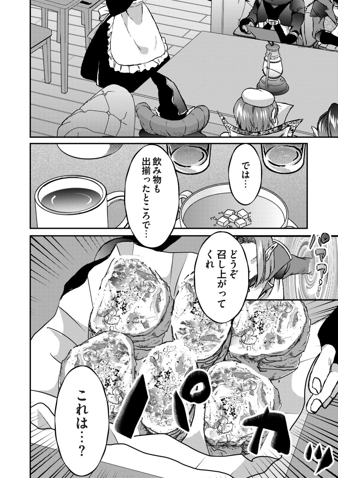 突撃! 隣の世界の晩御飯! 第14話 - 14