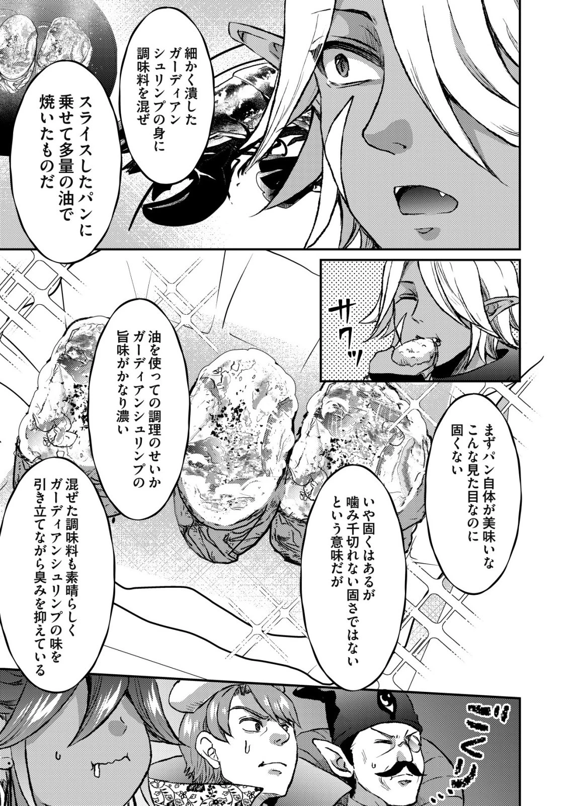 突撃! 隣の世界の晩御飯! 第14話 - 15