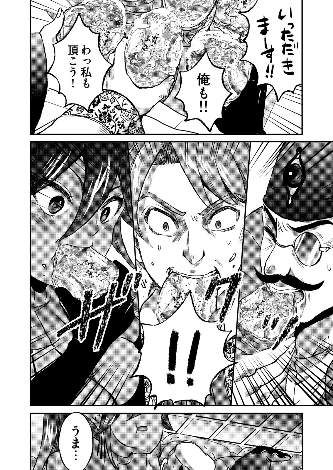 突撃! 隣の世界の晩御飯! 第14話 - 16