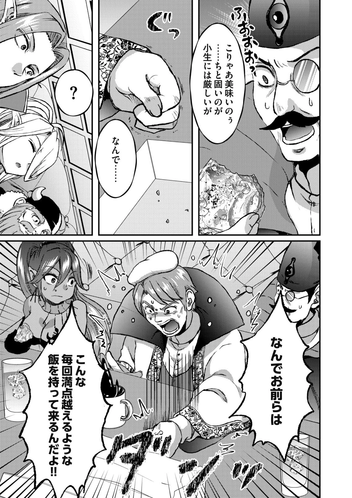 突撃! 隣の世界の晩御飯! 第14話 - 17