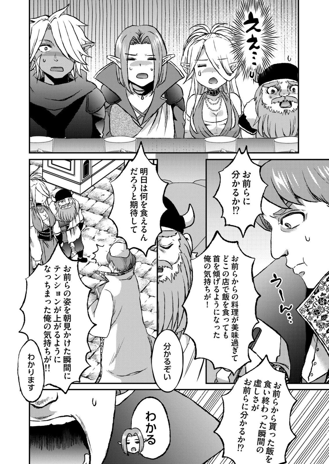 突撃! 隣の世界の晩御飯! 第14話 - 18
