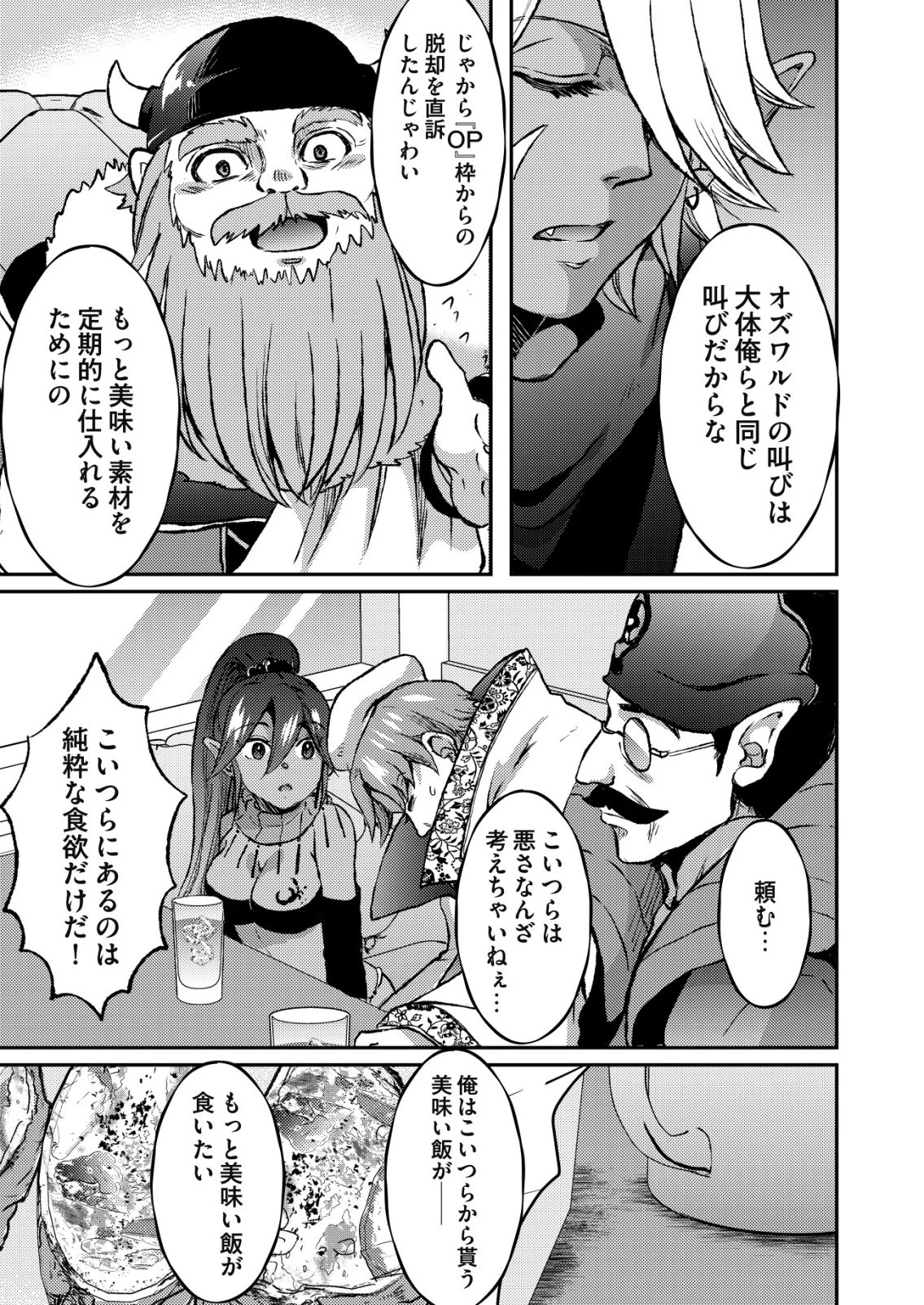 突撃! 隣の世界の晩御飯! 第14話 - 19