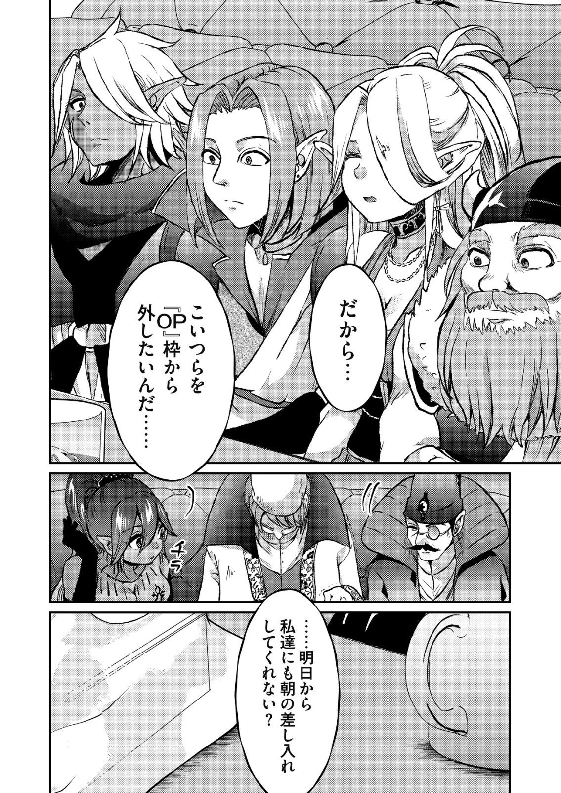 突撃! 隣の世界の晩御飯! 第14話 - 20