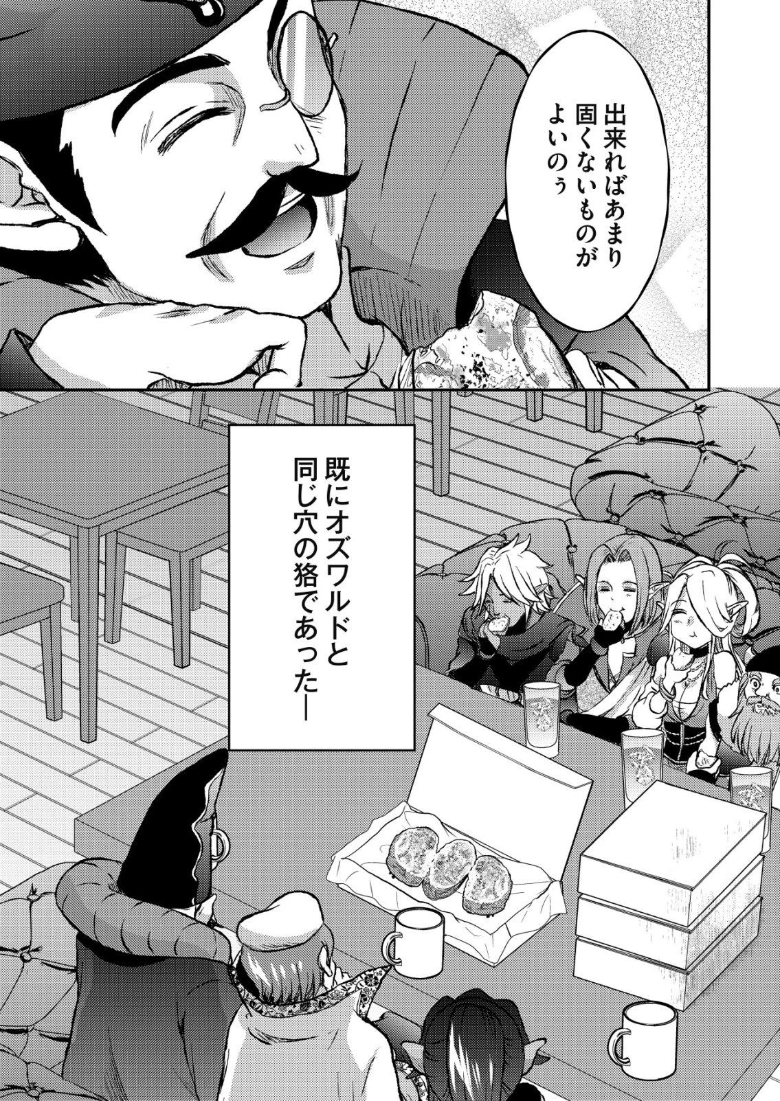 突撃! 隣の世界の晩御飯! 第14話 - 21