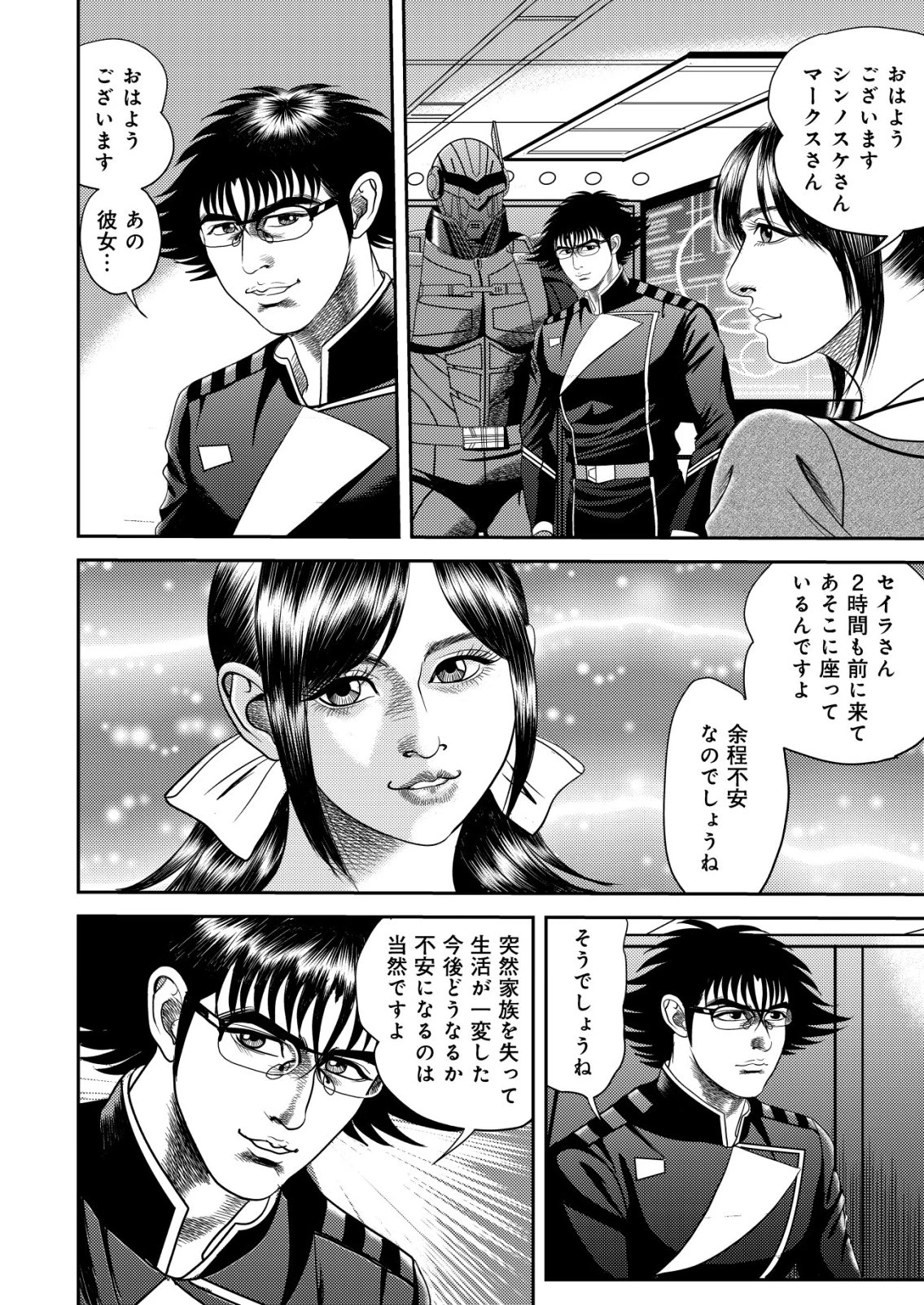 大宇宙でも職業選択の自由 ～宇宙軍を除隊して自由商人に転職した男～ 第16話 - 2