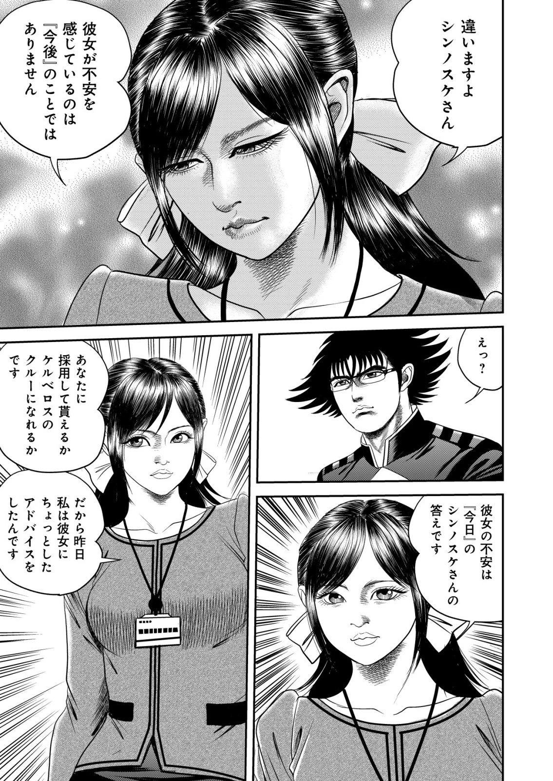 大宇宙でも職業選択の自由 ～宇宙軍を除隊して自由商人に転職した男～ 第16話 - 3