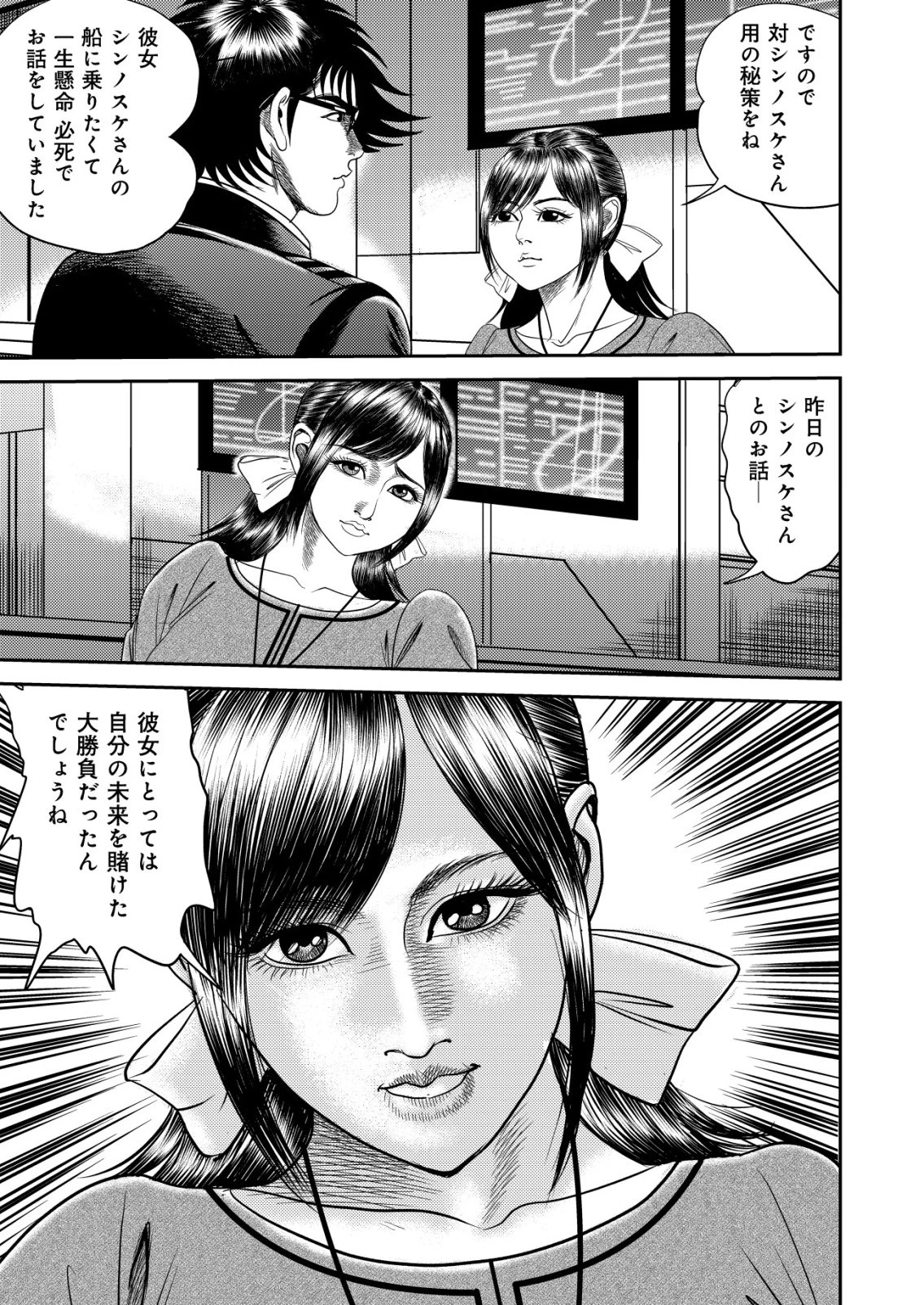 大宇宙でも職業選択の自由 ～宇宙軍を除隊して自由商人に転職した男～ 第16話 - 5